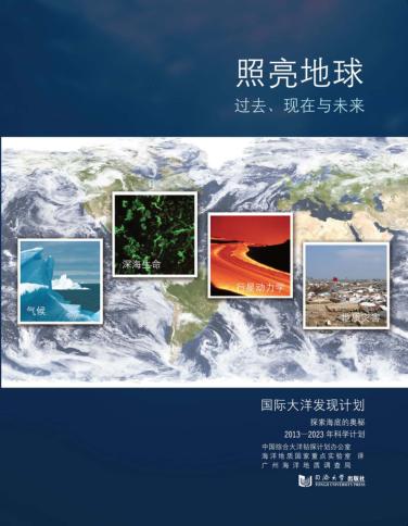 照亮地球  过去、现在与未来 封面