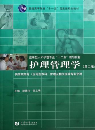护理管理学 封面