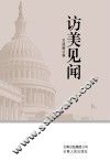 访美见闻 封面