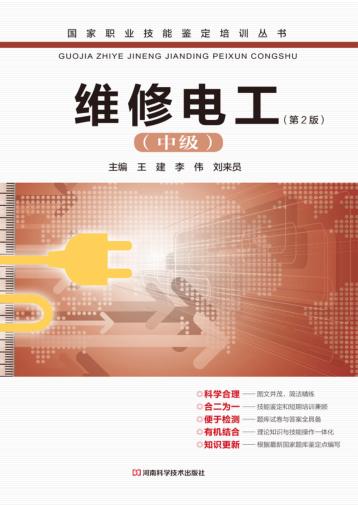 维修电工 中级 封面
