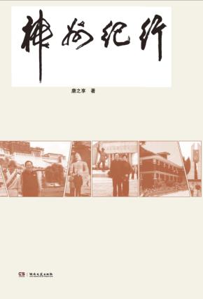 神州纪行 封面