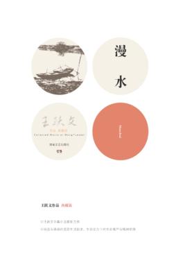 漫水  中短篇小说集 封面