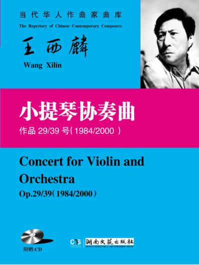 小提琴协奏曲 作品29/39 1984/2000 封面