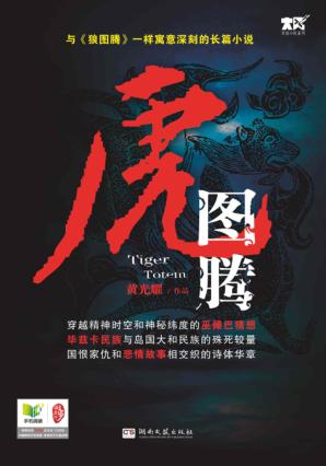 虎图腾 封面