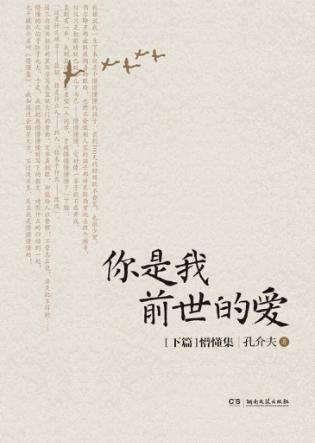 你是我前世的爱  下 封面