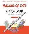 100万只猫 封面