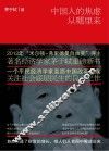 中国人的焦虑从哪里来 封面