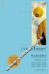人生是一次未知的旅行  英汉对照 封面