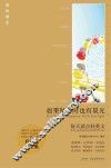如果坠落时也有星光  英汉对照 封面