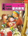 爱的教育  彩色注音版 封面