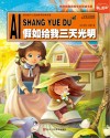 假如给我三天光明  彩色注音版 封面