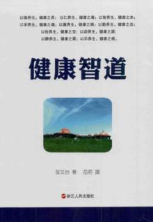 健康智道 封面