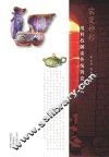 窑变神彩·用科技解读传统钧瓷工艺 电子书封面