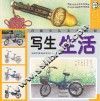 写生·生活 封面