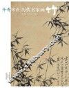 丹青锦囊  历代名家画竹 封面
