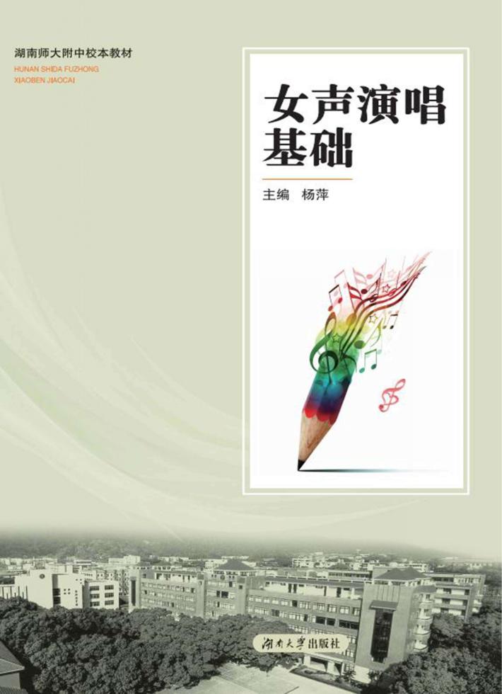 女声演唱基础 封面