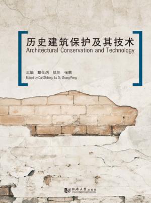 历史建筑保护及其技术 封面