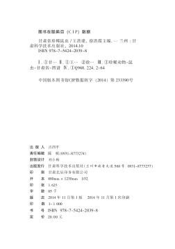 甘肃省珍稀昆虫 封面