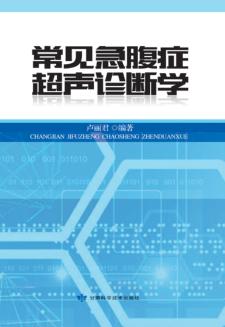 常见急腹症超声诊断学 封面