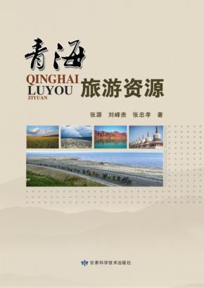 青海旅游资源