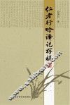 仁者行吟译记存稿 封面