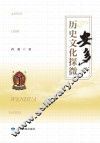 安多历史文化探微
