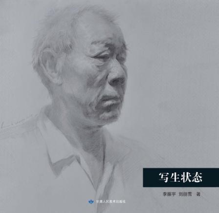写生状态 封面