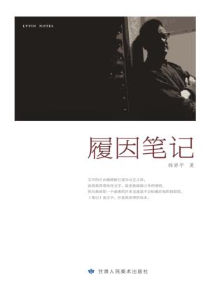 履因笔记 封面