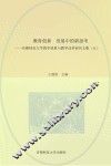 教育创新  发展中的新思考 封面