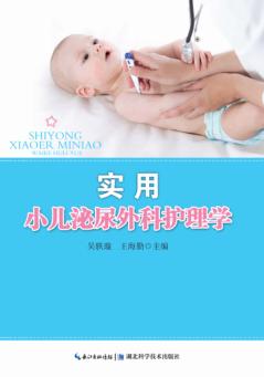 实用小儿泌尿外科护理学 封面