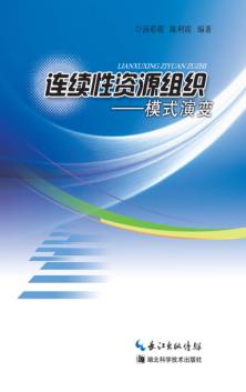 连续性资源组织 封面