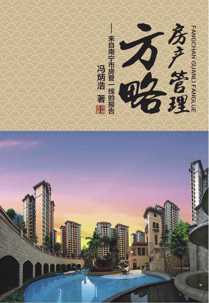 房产管理方略 封面