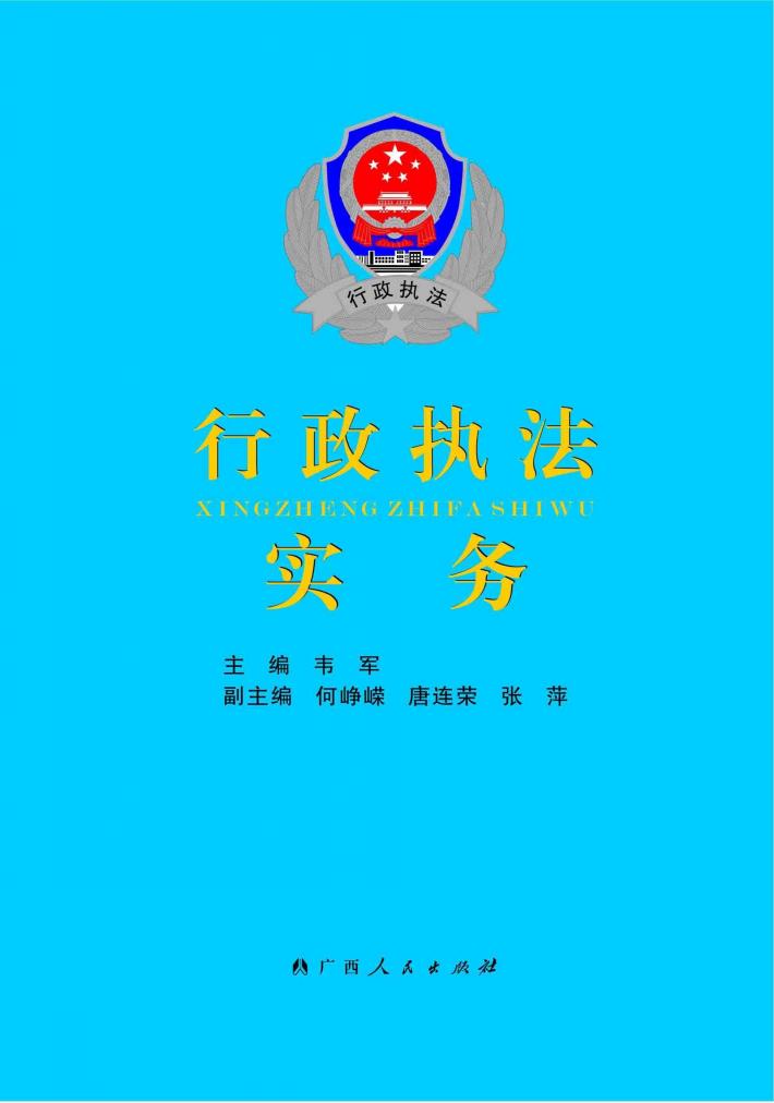 行政执法实务 电子书封面