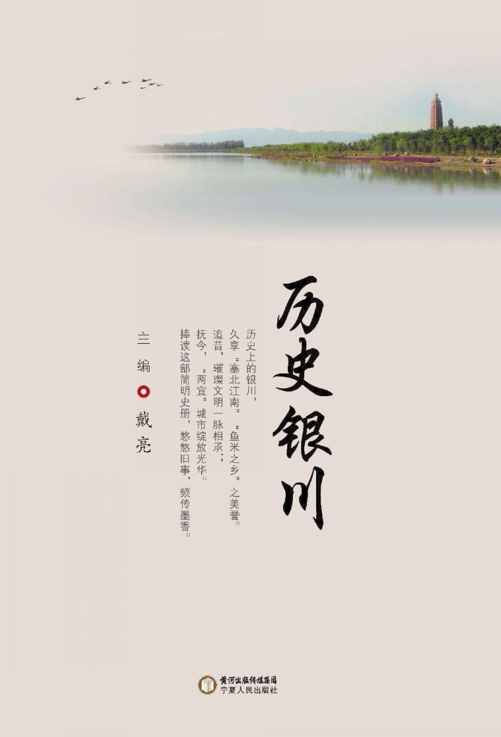 历史银川 封面