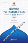 中阿蓝皮书  中国阿拉伯国家经贸关系发展报告  2015 封面