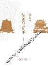 远亲戚  吴忠与富平 电子书封面
