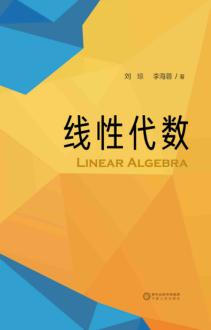 线性代数 封面