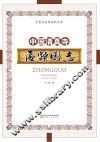 中国清真寺匾额图志