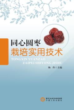 同心圆栆栽培实用技术 封面