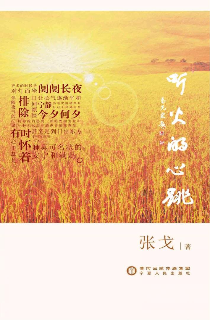 听火的心跳 封面