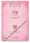 伊斯兰经典文化译丛  芦笛 封面