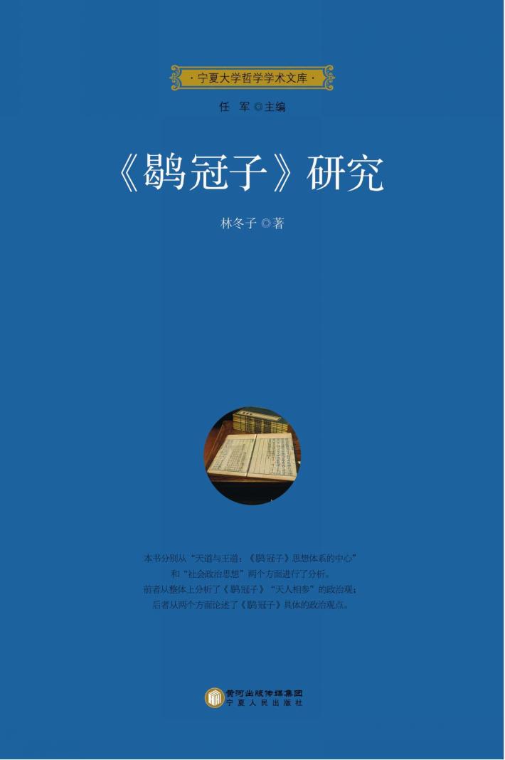 鹖冠子研究 封面