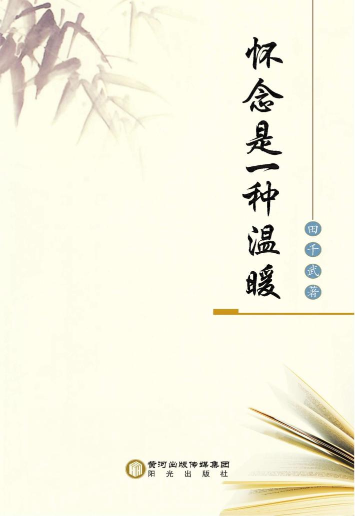 怀念是一种温暖 封面