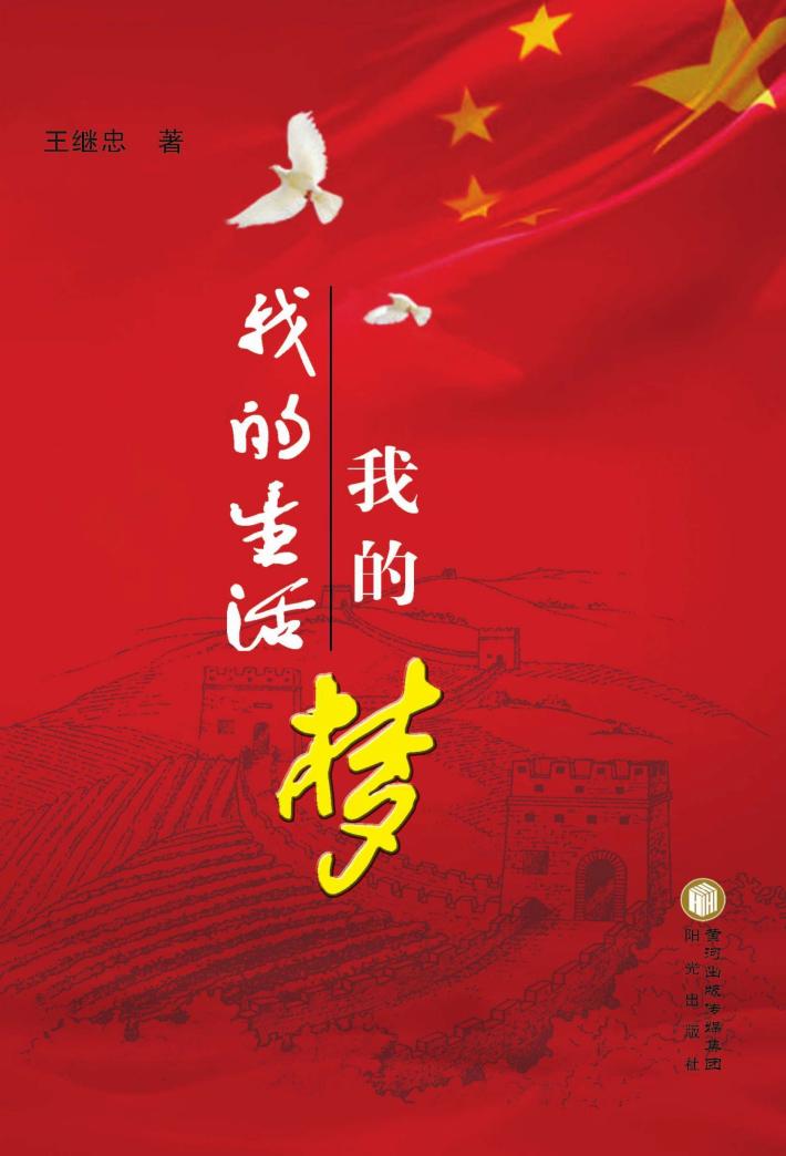 我的生活我的梦 封面