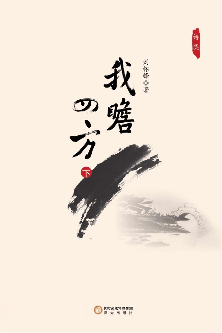 我瞻四方  下 封面