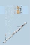 宁夏外事年鉴 2014 封面