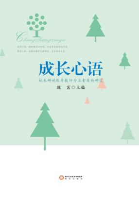 成长心语 封面