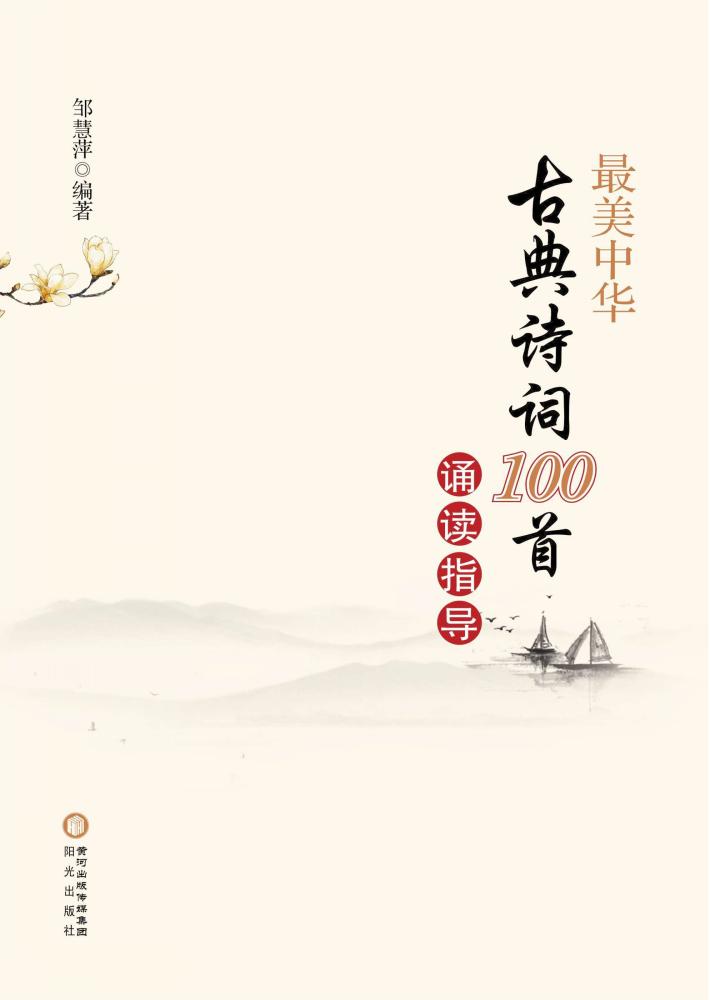 最美中华古典诗词100首诵读指导 封面