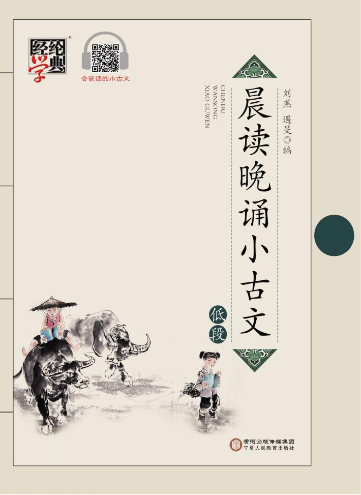 小古文  低段 封面