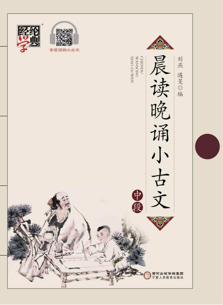 小古文  中段 封面